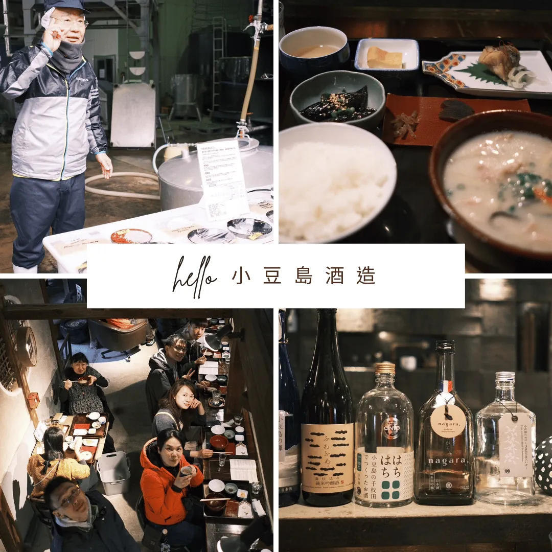 小豆島酒造 參訪清酒主題旅遊 釀酒之旅